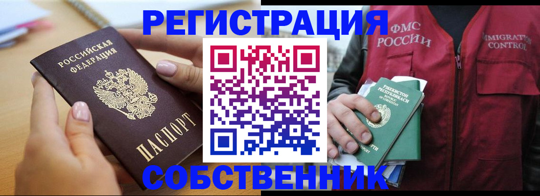 временная регистрация законно в Похвистнево
