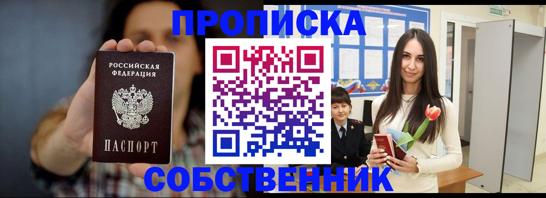 прописка ребенка в Похвистнево