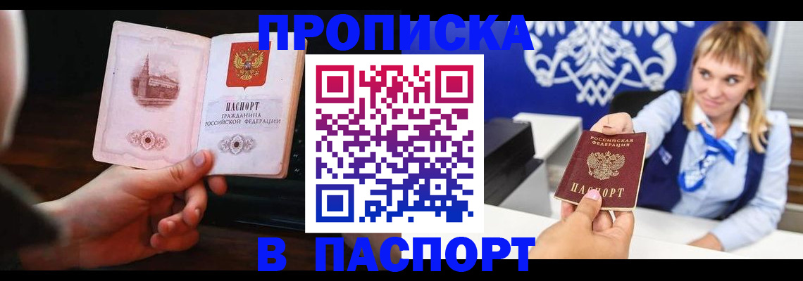 прописка иностранных граждан в Похвистнево